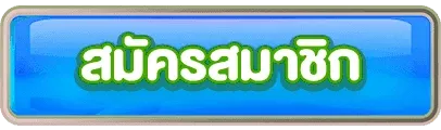 PRIZ888 สมัครสมาชิก